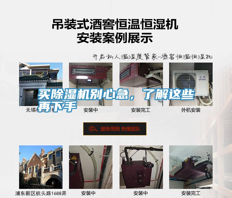 買除濕機(jī)別心急，了解這些再下手