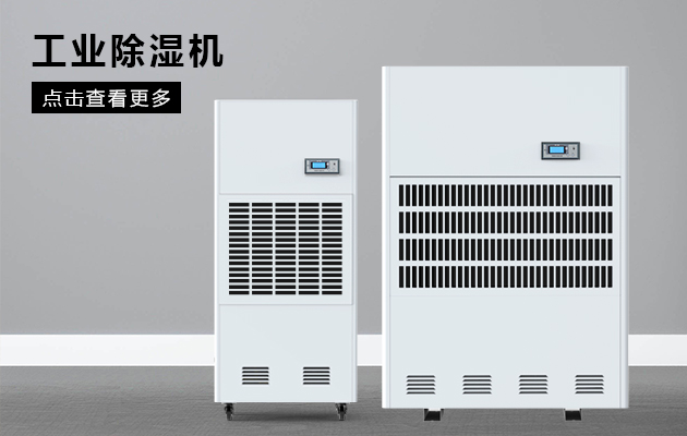 印刷業(yè)需要除濕機嗎？