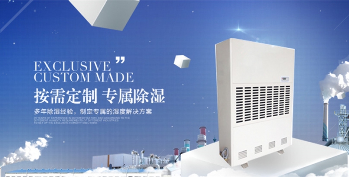 倉庫防潮用除濕機(jī)，解決倉庫潮濕難題