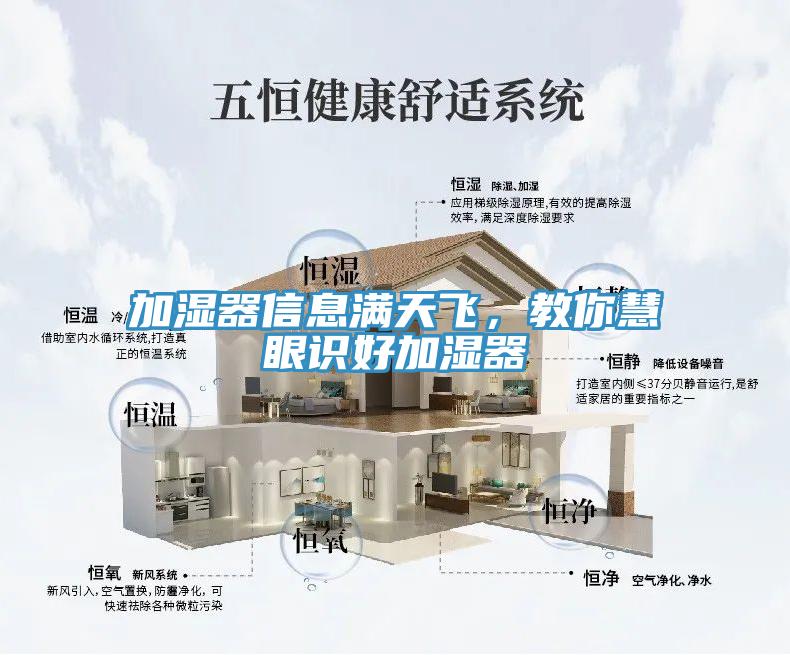 加濕器信息滿天飛，教你慧眼識好加濕器