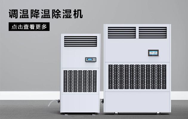 吊頂除濕機哪個牌子好，怎么選擇