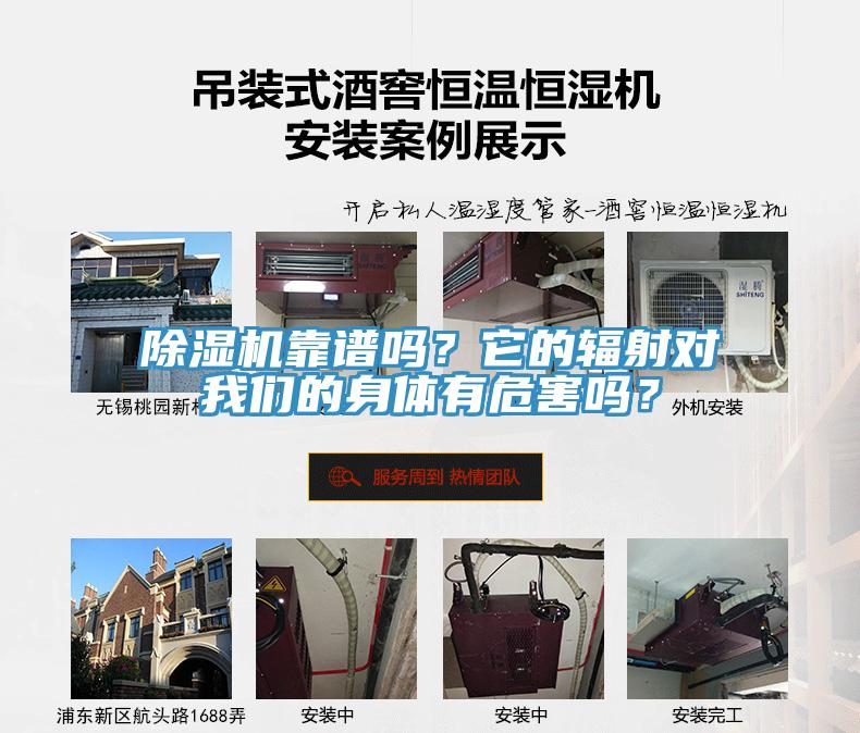 除濕機靠譜嗎？它的輻射對我們的身體有危害嗎？