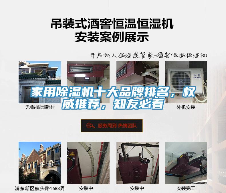 家用除濕機(jī)十大品牌排名，權(quán)威推薦，知友必看