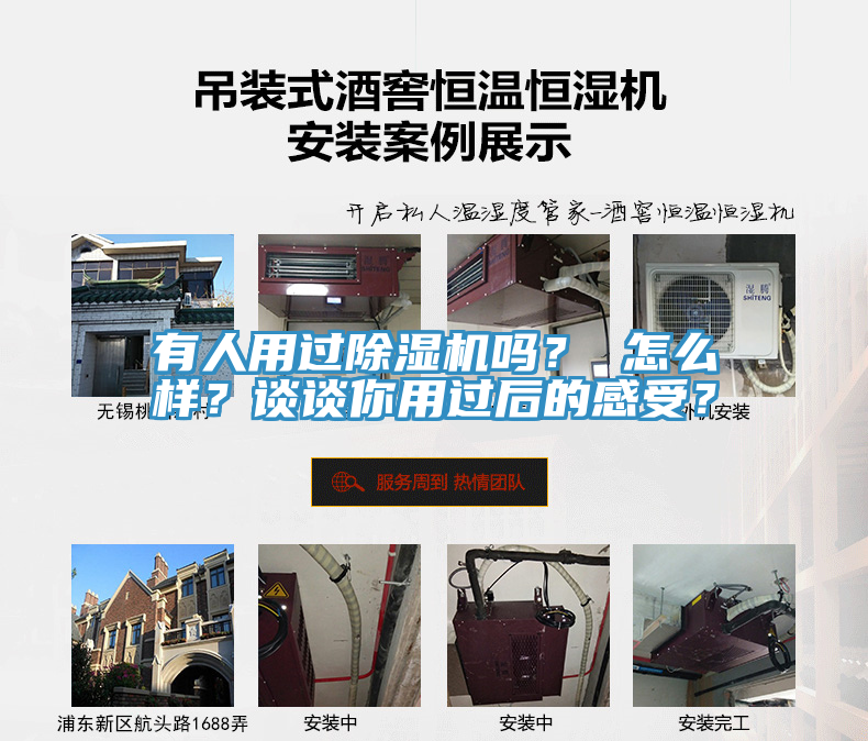 有人用過除濕機(jī)嗎？ 怎么樣？談?wù)勀阌眠^后的感受？