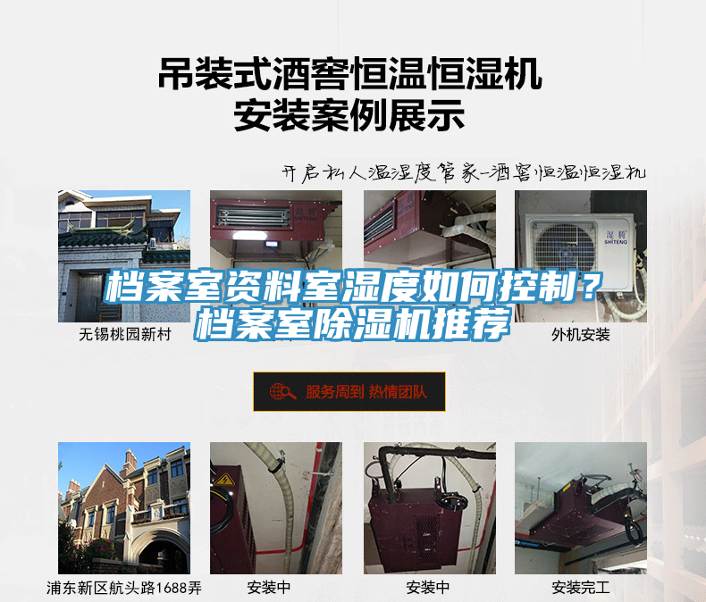 檔案室資料室濕度如何控制？檔案室除濕機推薦