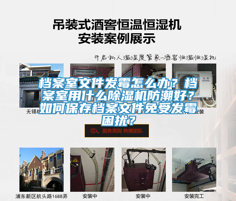 檔案室文件發(fā)霉怎么辦？檔案室用什么除濕機防潮好？如何保存檔案文件免受發(fā)霉困擾？