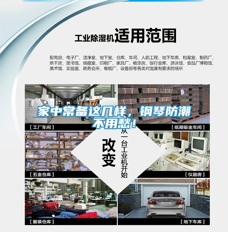 家中常備這幾樣，鋼琴防潮不用愁！