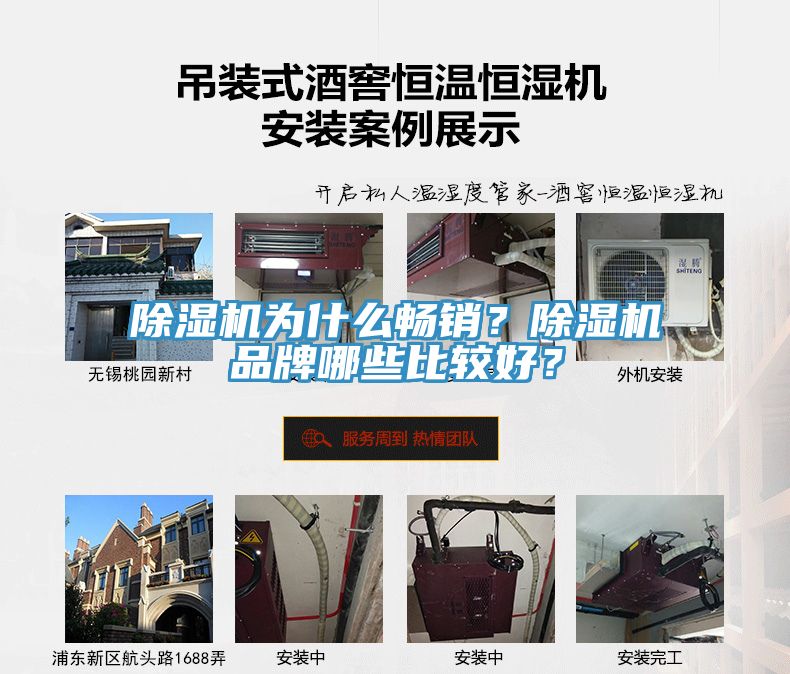 除濕機(jī)為什么暢銷？除濕機(jī)品牌哪些比較好？