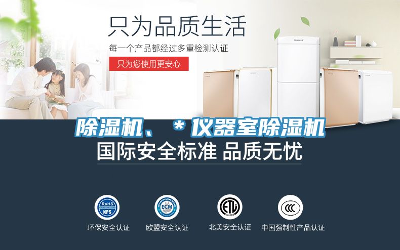 除濕機(jī)、＊儀器室除濕機(jī)