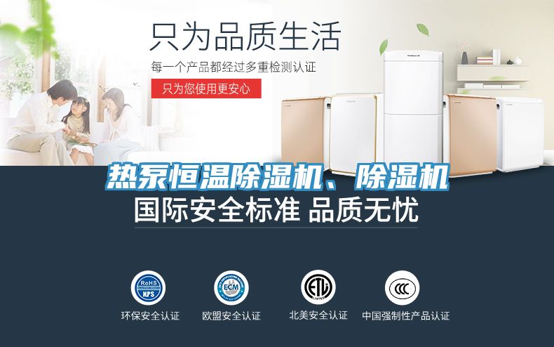 熱泵恒溫除濕機(jī)、除濕機(jī)