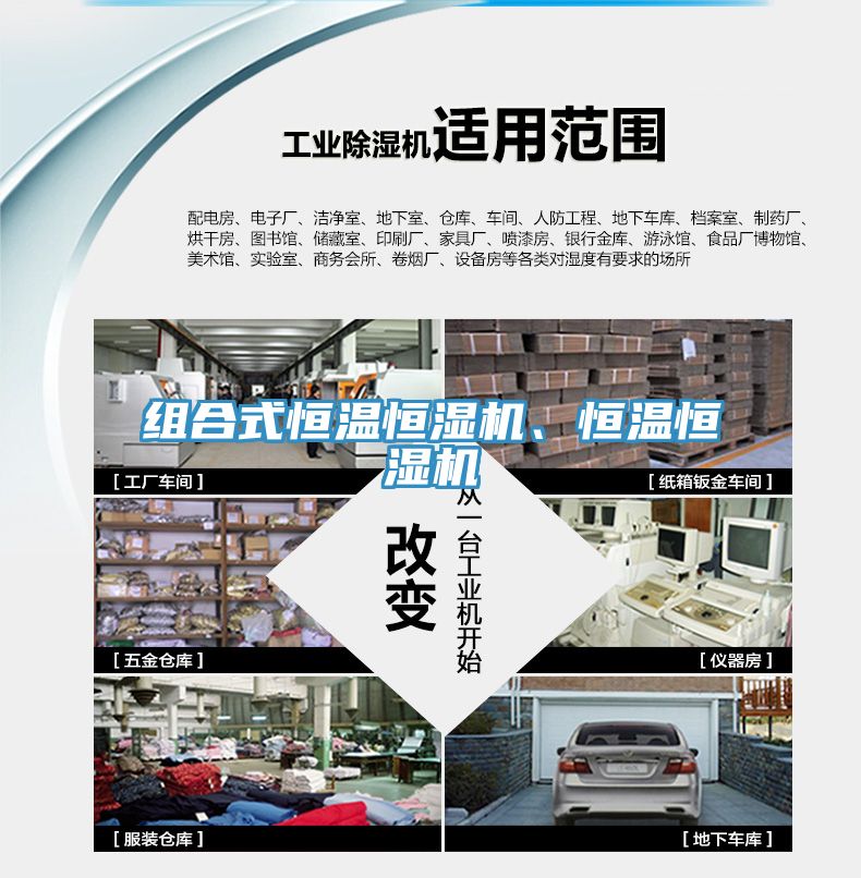 組合式恒溫恒濕機(jī)、恒溫恒濕機(jī)