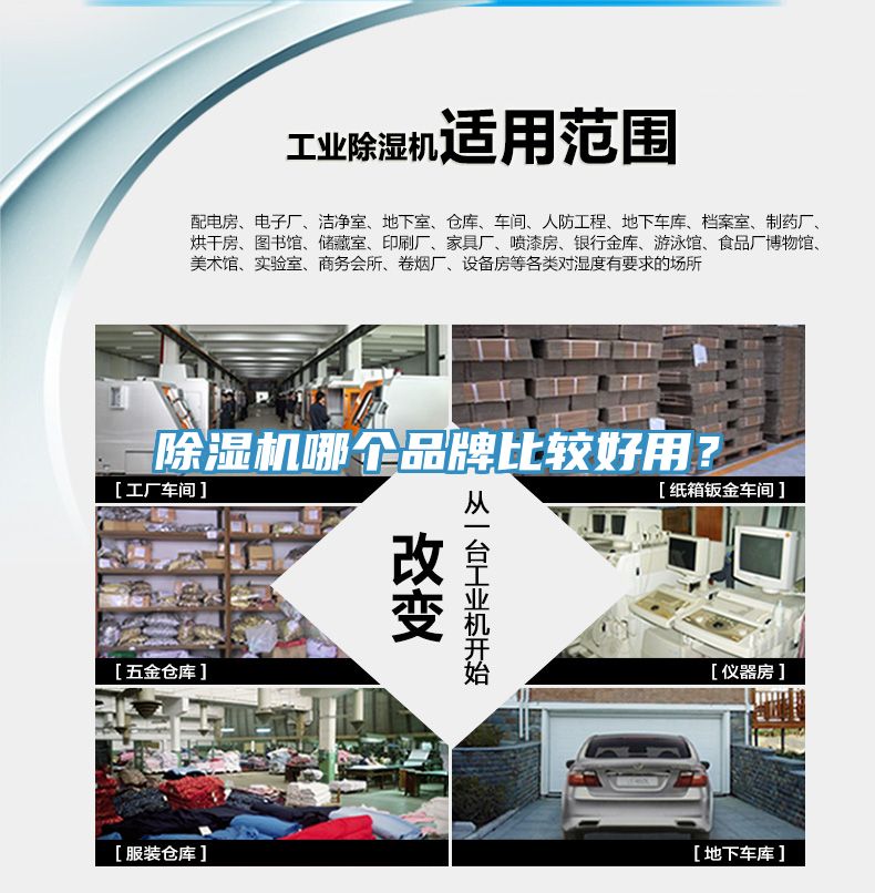 除濕機(jī)哪個品牌比較好用？