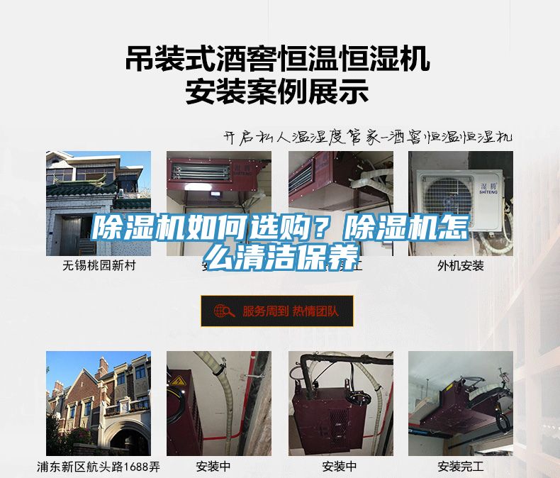 除濕機如何選購？除濕機怎么清潔保養(yǎng)