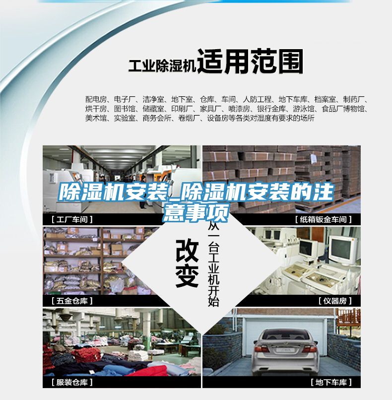 除濕機(jī)安裝_除濕機(jī)安裝的注意事項